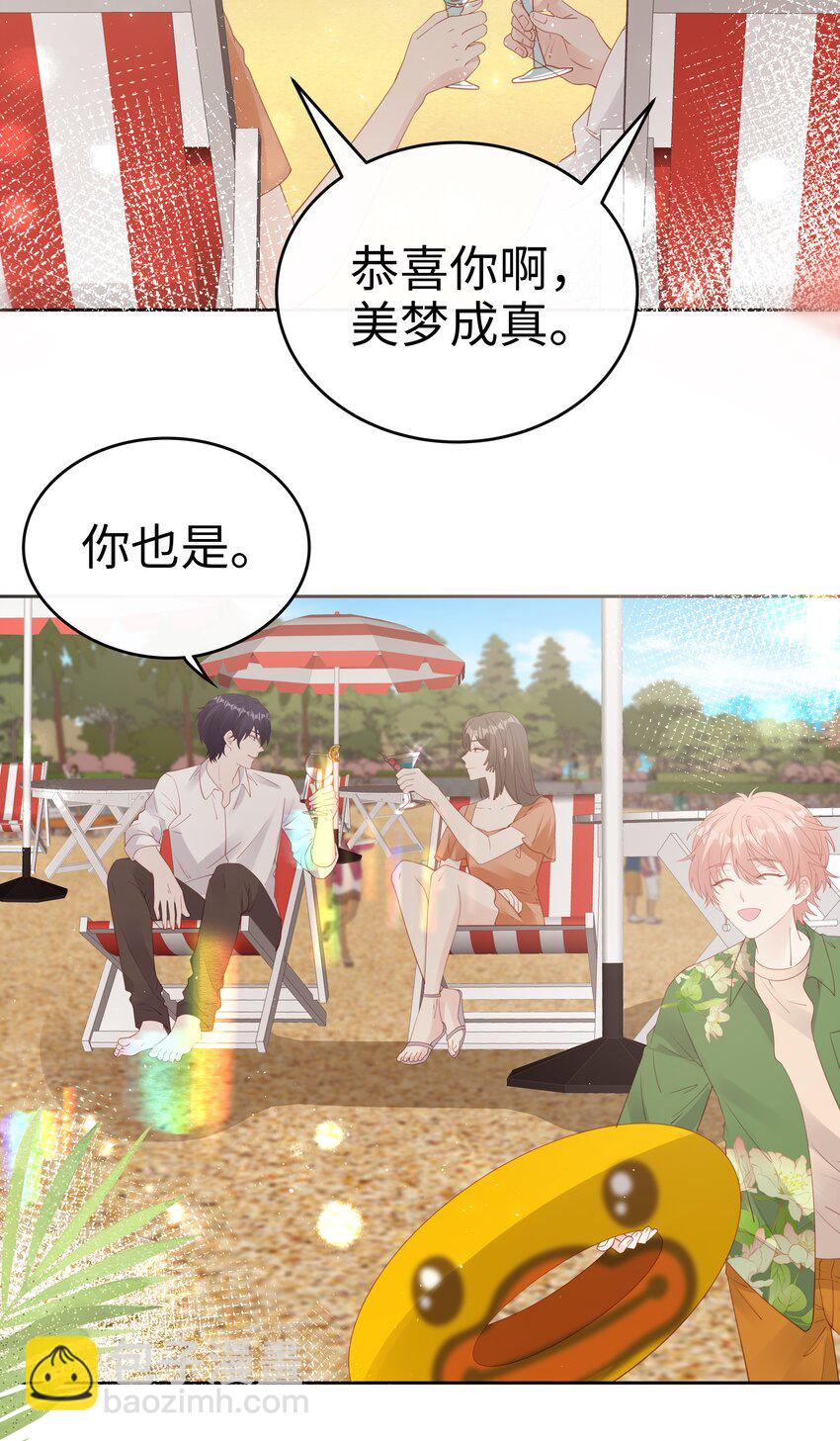 《裴宝》082 永远的美梦 第9页