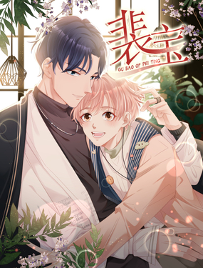 《裴宝》漫画封面图 - tl漫画