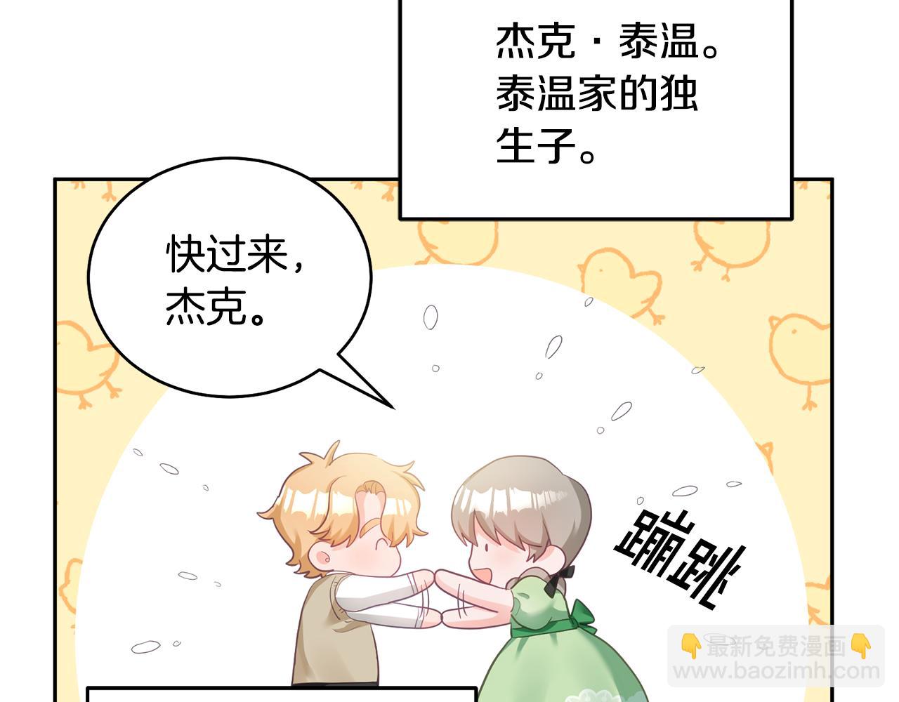 《鬼马千金驯服主角》第1话 上幼儿园？ 第10页