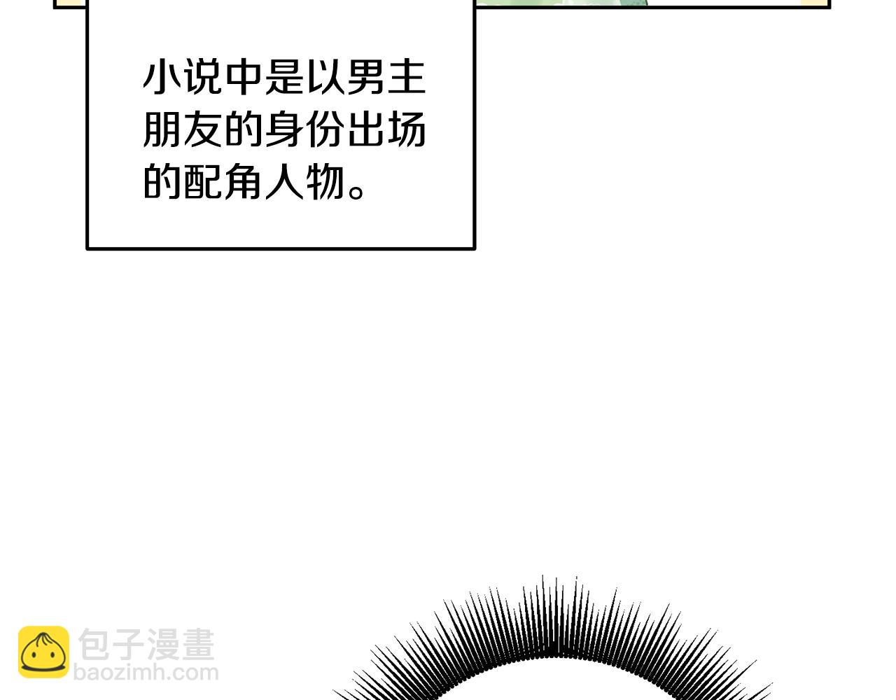 《鬼马千金驯服主角》第1话 上幼儿园？ 第11页