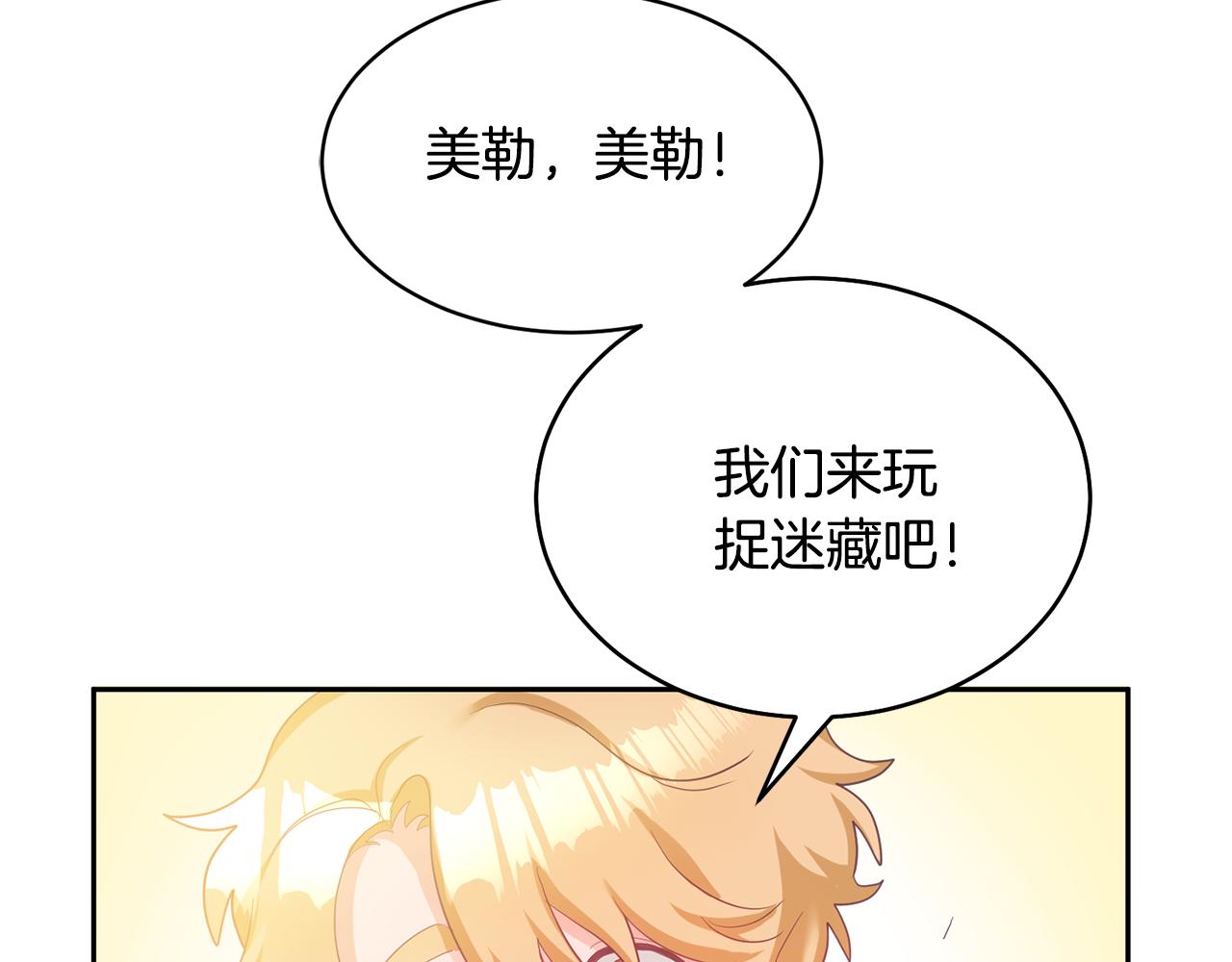 《鬼马千金驯服主角》第1话 上幼儿园？ 第16页