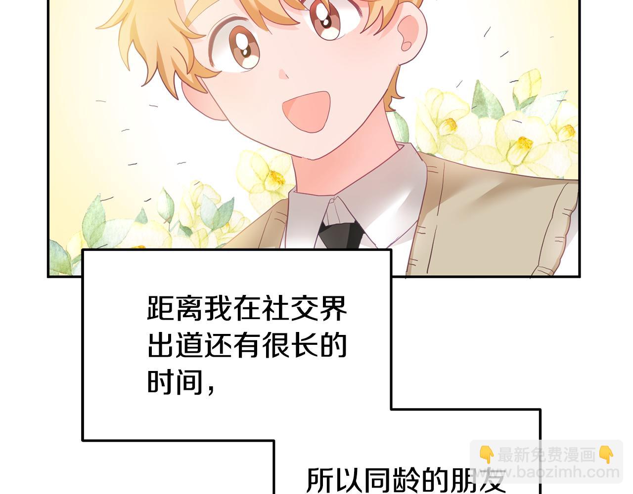 《鬼马千金驯服主角》第1话 上幼儿园？ 第17页