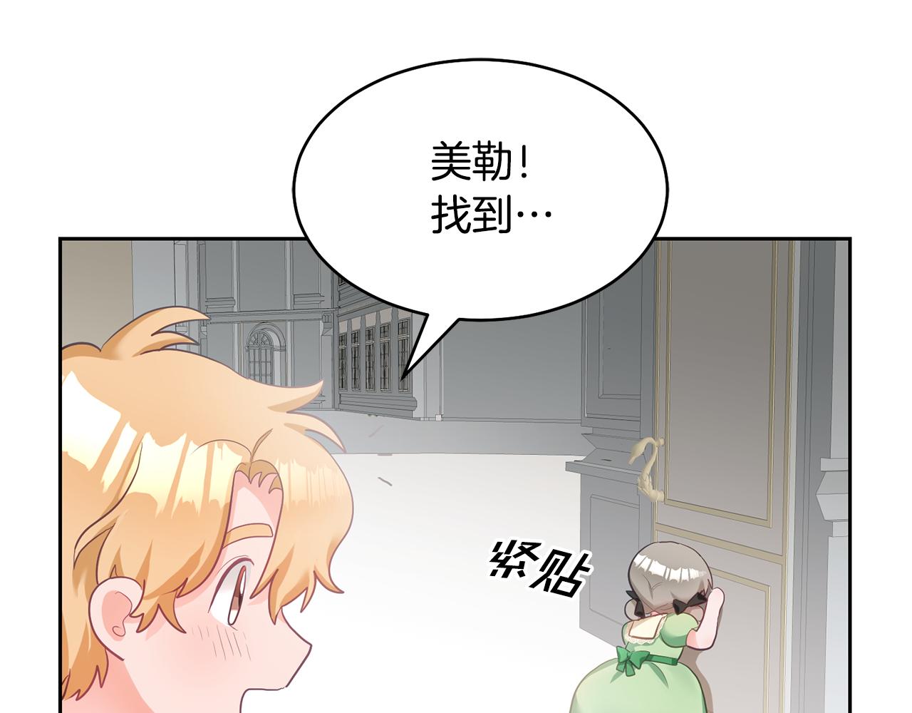 《鬼马千金驯服主角》第1话 上幼儿园？ 第26页