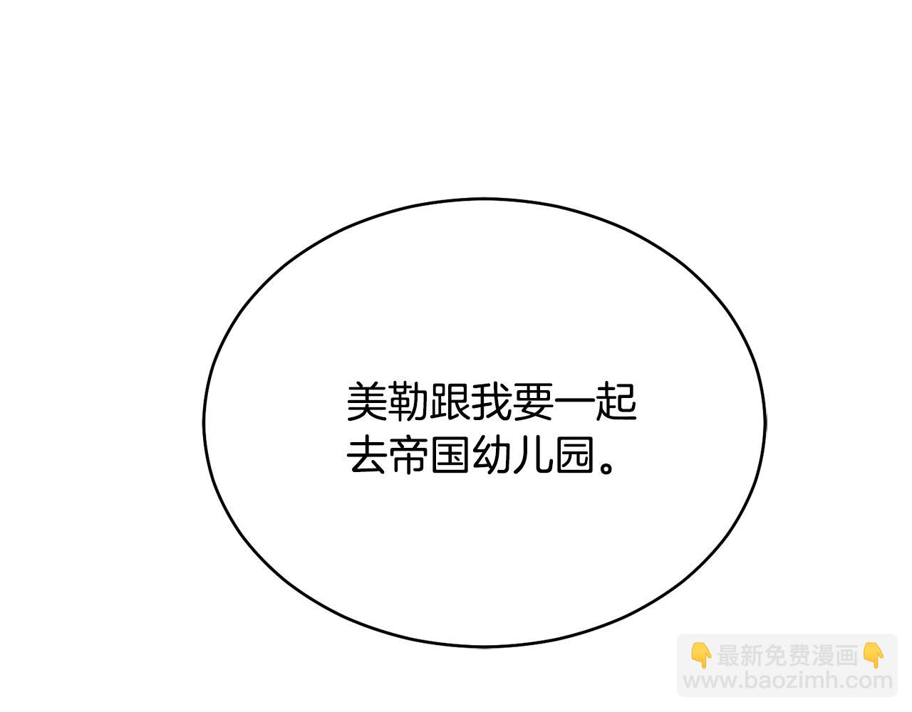 《鬼马千金驯服主角》第1话 上幼儿园？ 第41页