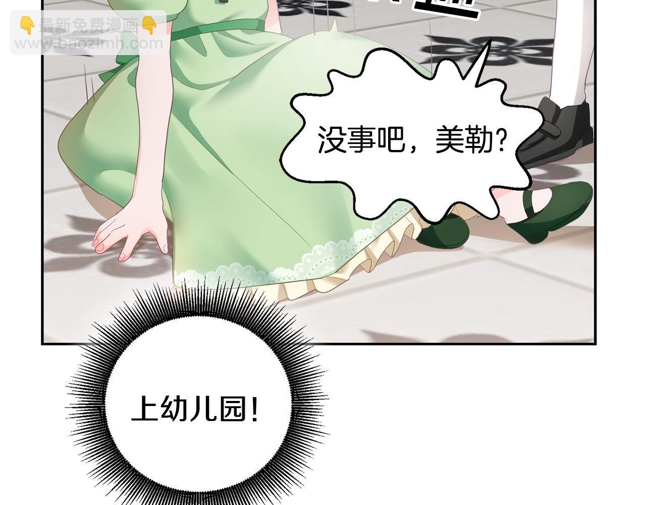 《鬼马千金驯服主角》第1话 上幼儿园？ 第45页