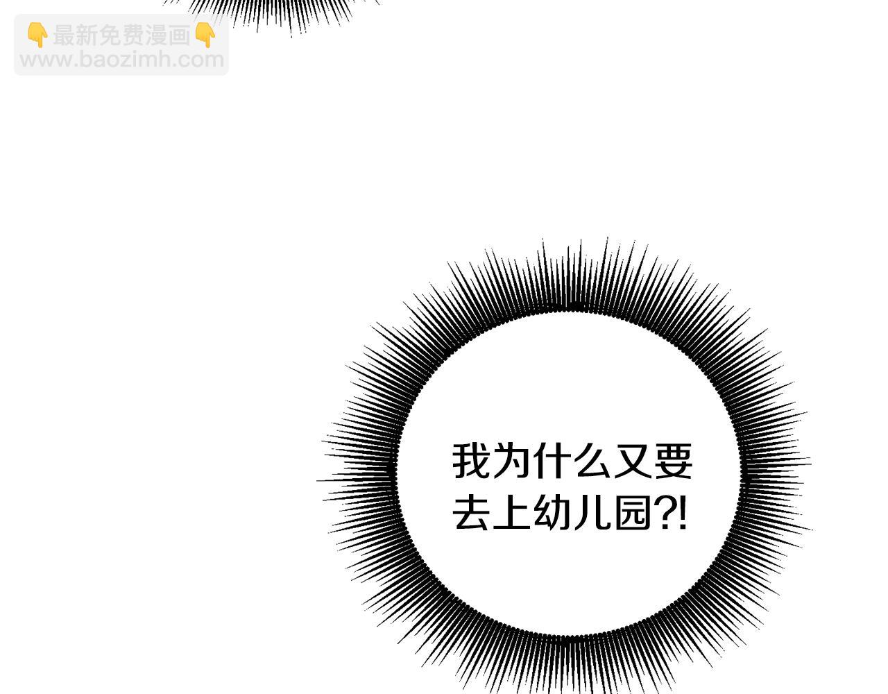 《鬼马千金驯服主角》第1话 上幼儿园？ 第46页