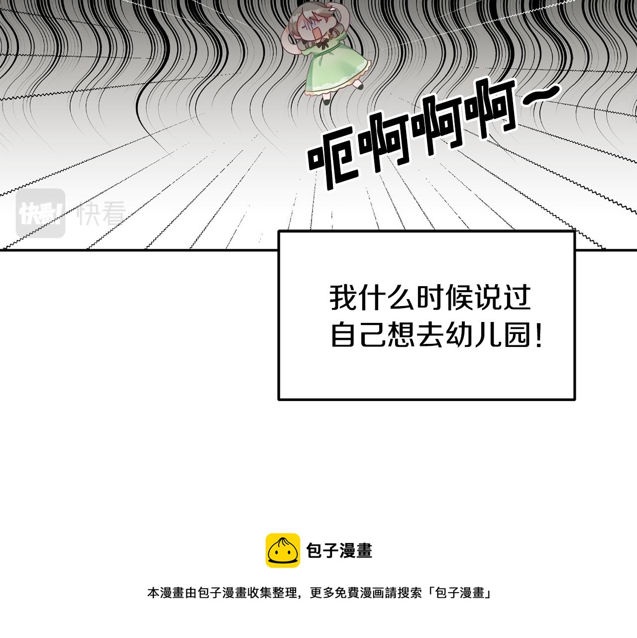 《鬼马千金驯服主角》第1话 上幼儿园？ 第50页