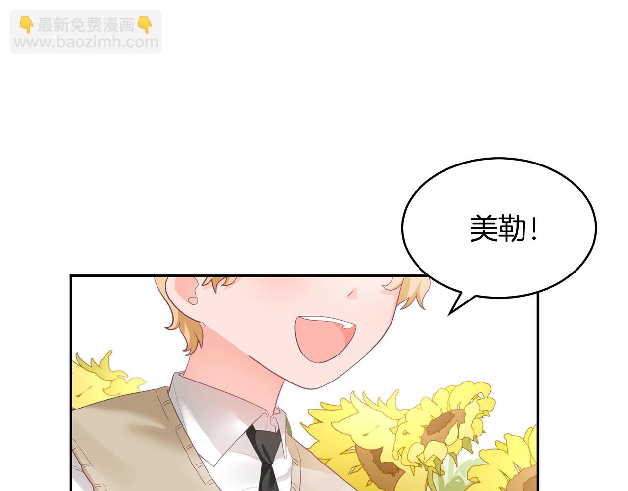 《鬼马千金驯服主角》第1话 上幼儿园？ 第5页