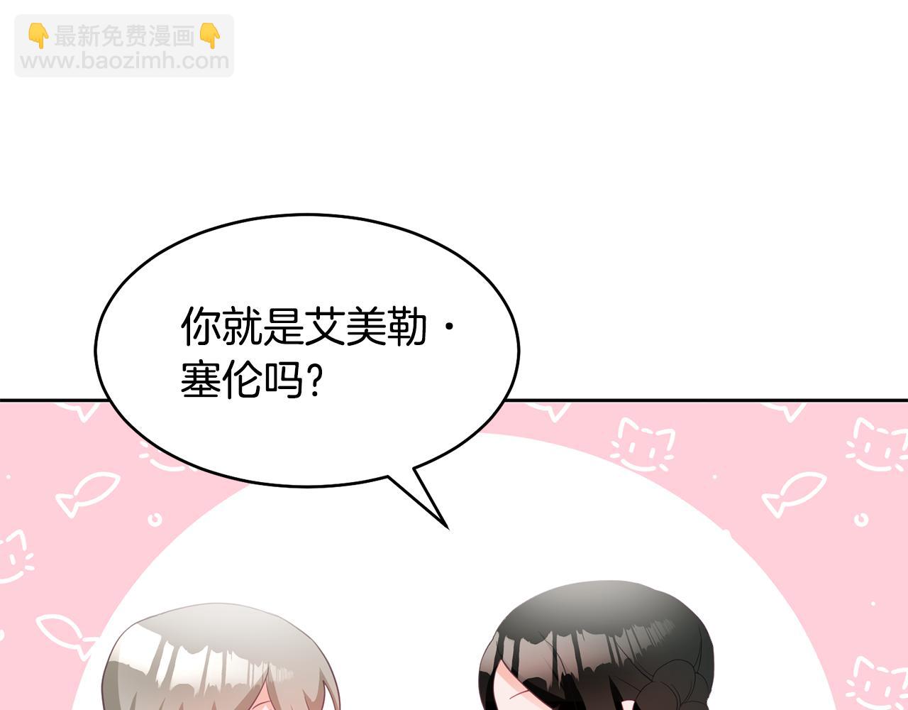 《鬼马千金驯服主角》第2话 初见公主 第11页