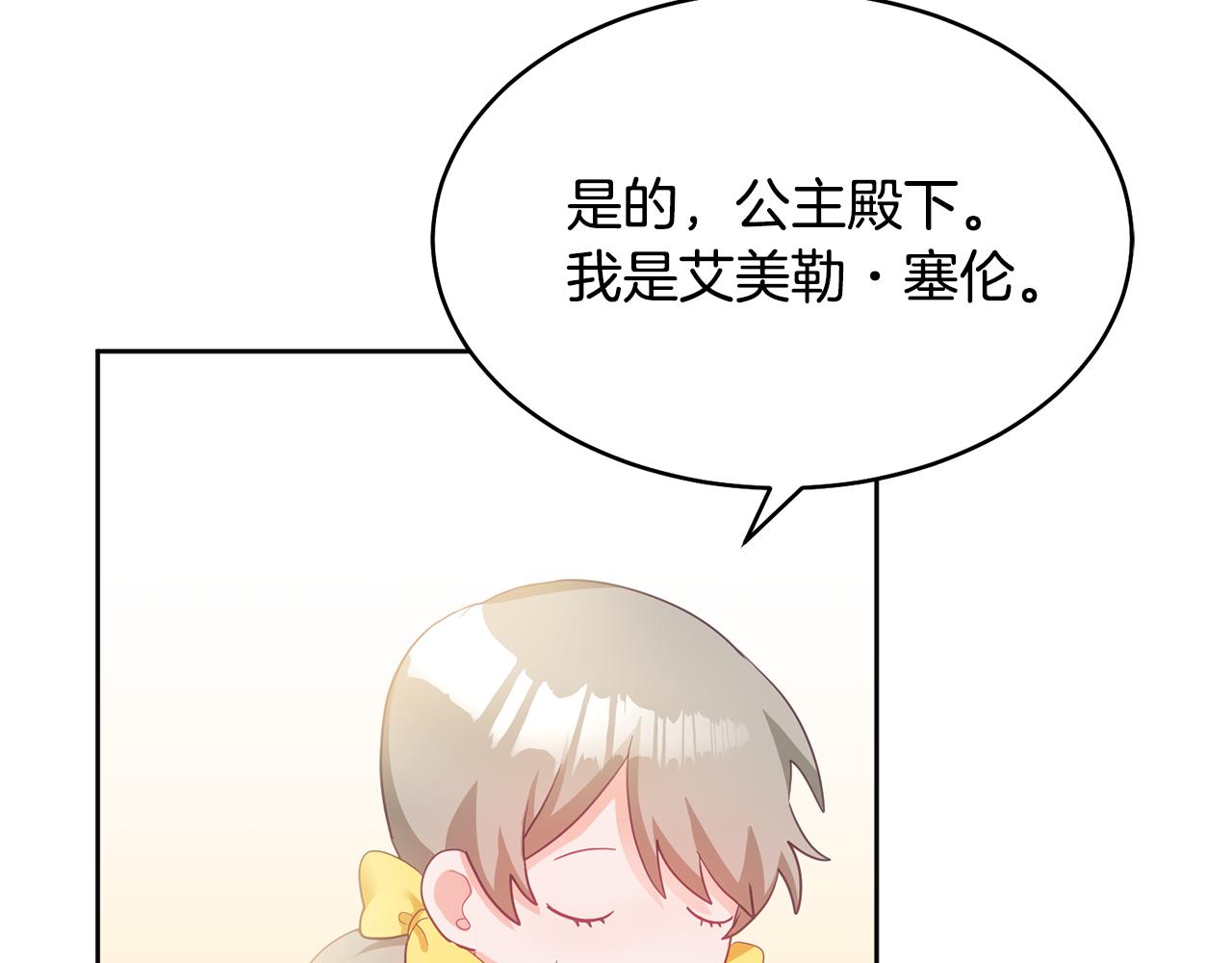 《鬼马千金驯服主角》第2话 初见公主 第13页