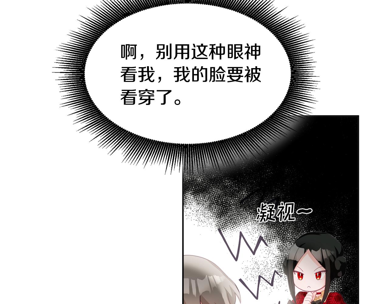 《鬼马千金驯服主角》第2话 初见公主 第17页