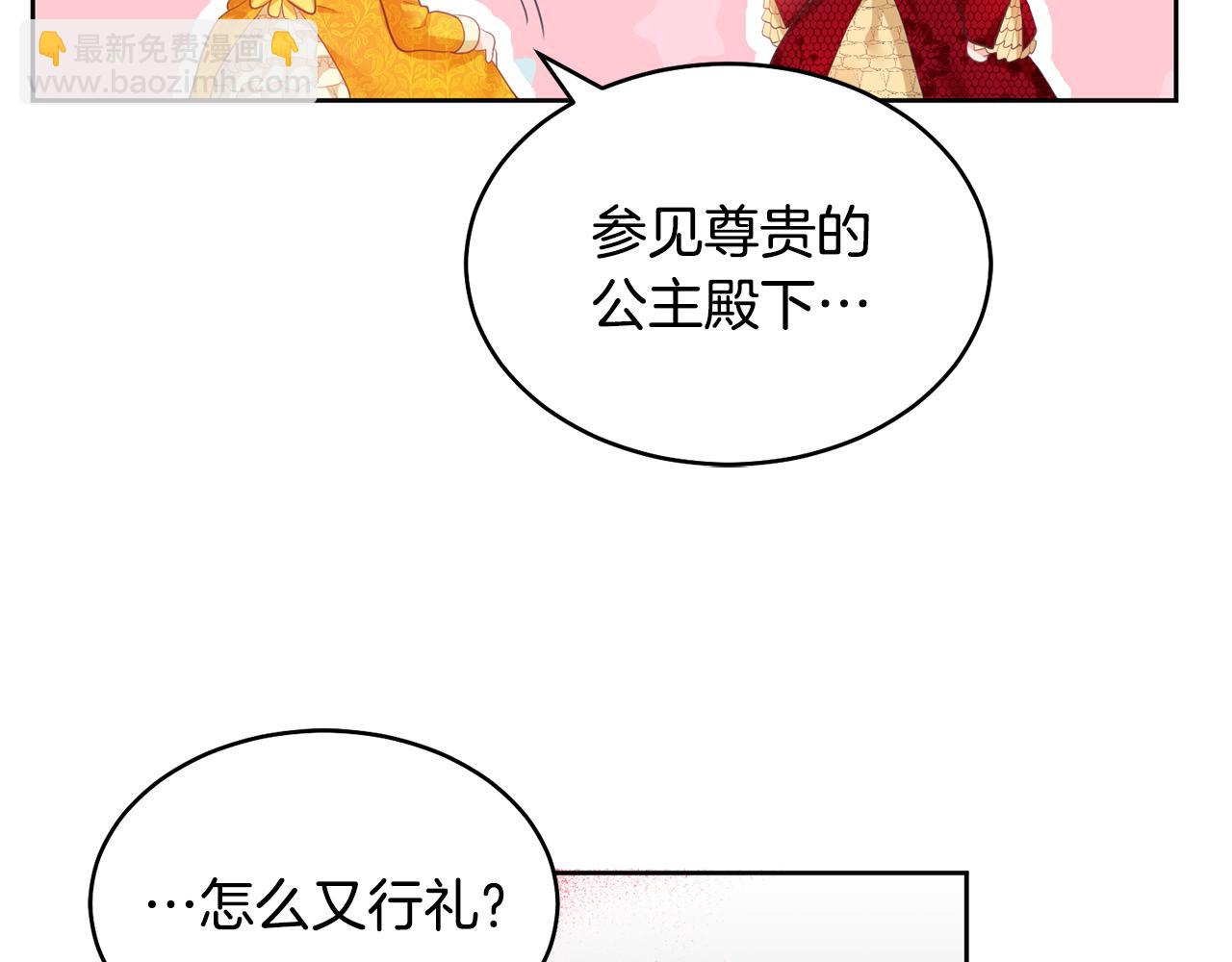 《鬼马千金驯服主角》第2话 初见公主 第20页