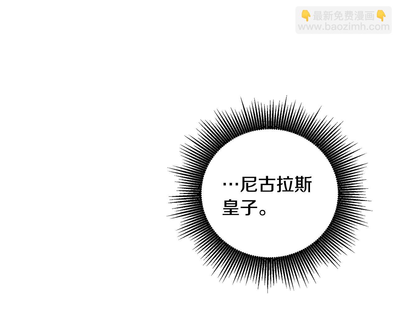 《鬼马千金驯服主角》第2话 初见公主 第25页