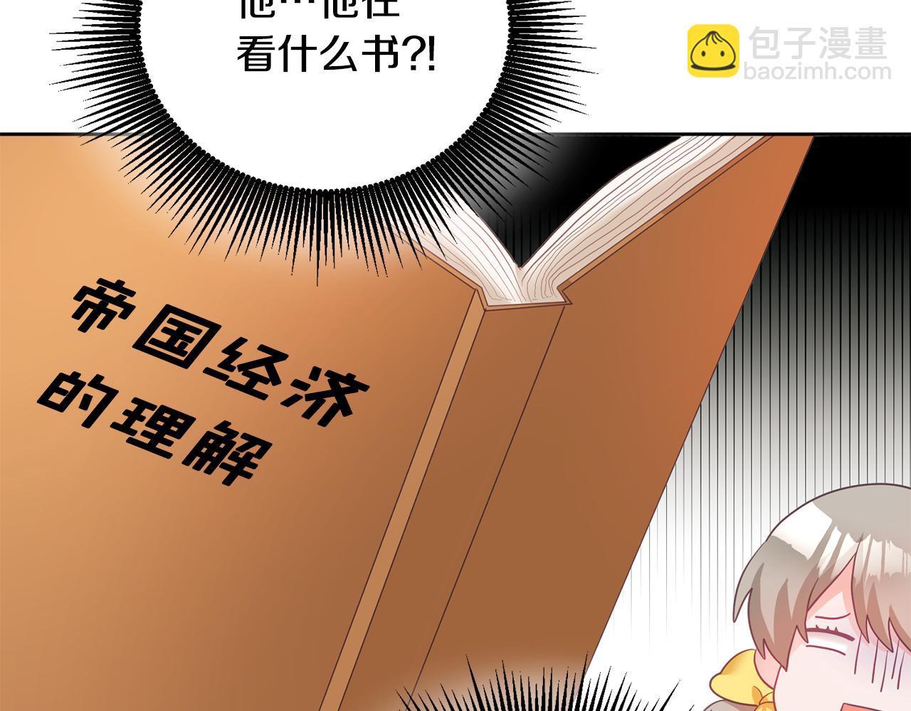 《鬼马千金驯服主角》第2话 初见公主 第32页