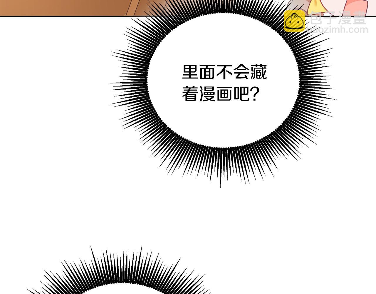《鬼马千金驯服主角》第2话 初见公主 第33页