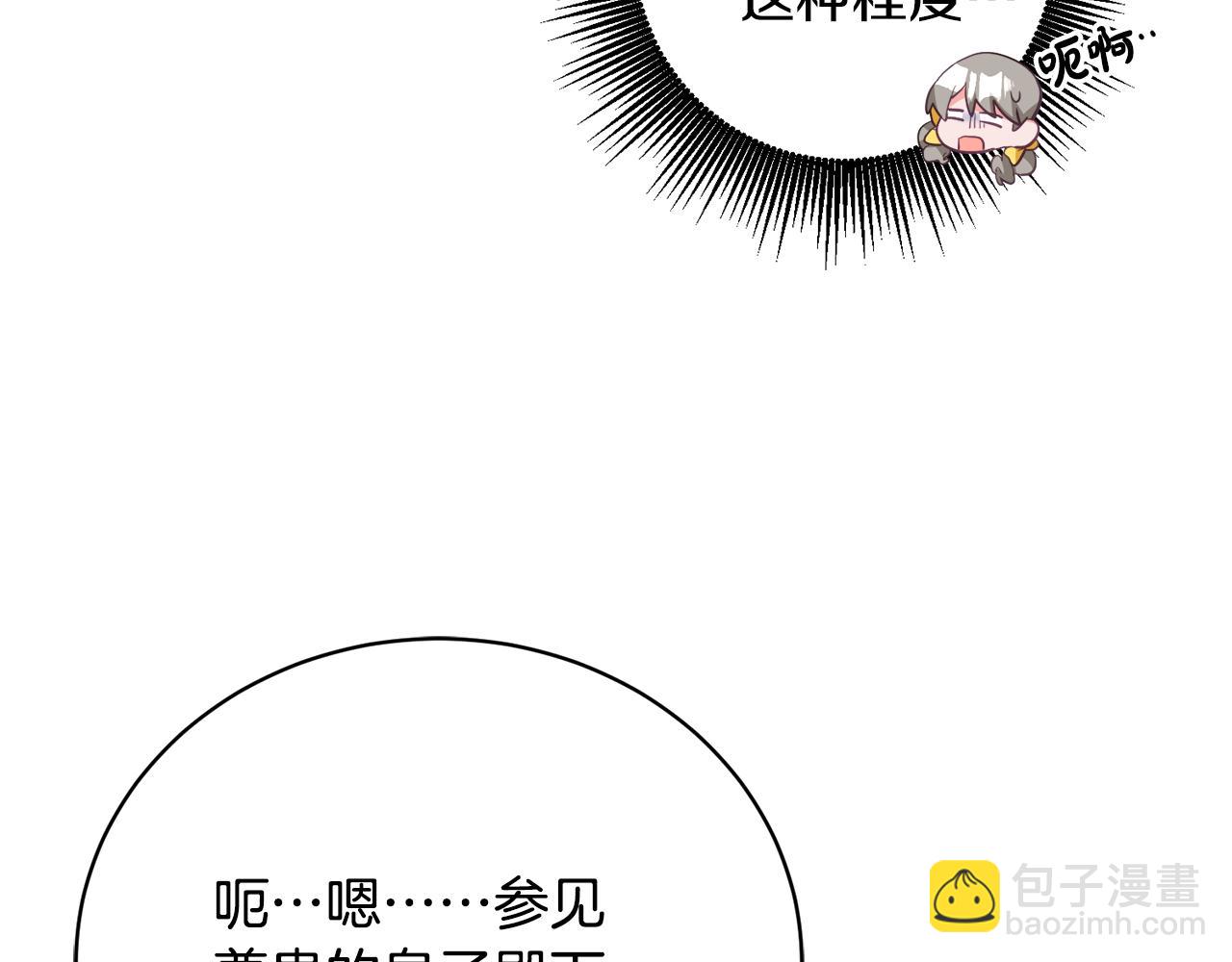 《鬼马千金驯服主角》第2话 初见公主 第35页