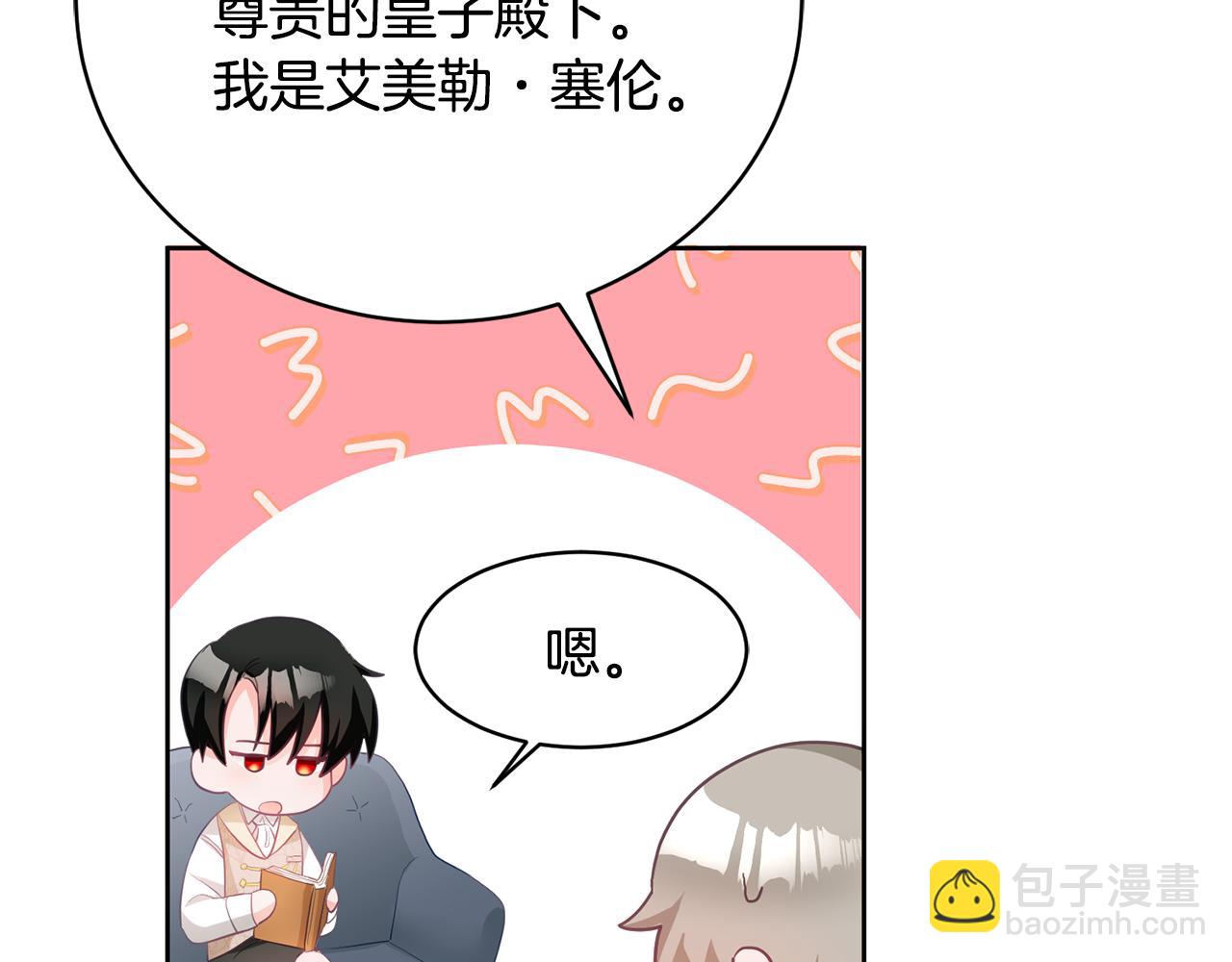 《鬼马千金驯服主角》第2话 初见公主 第36页