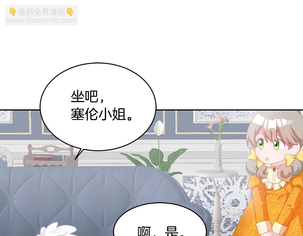 《鬼马千金驯服主角》第2话 初见公主 第41页