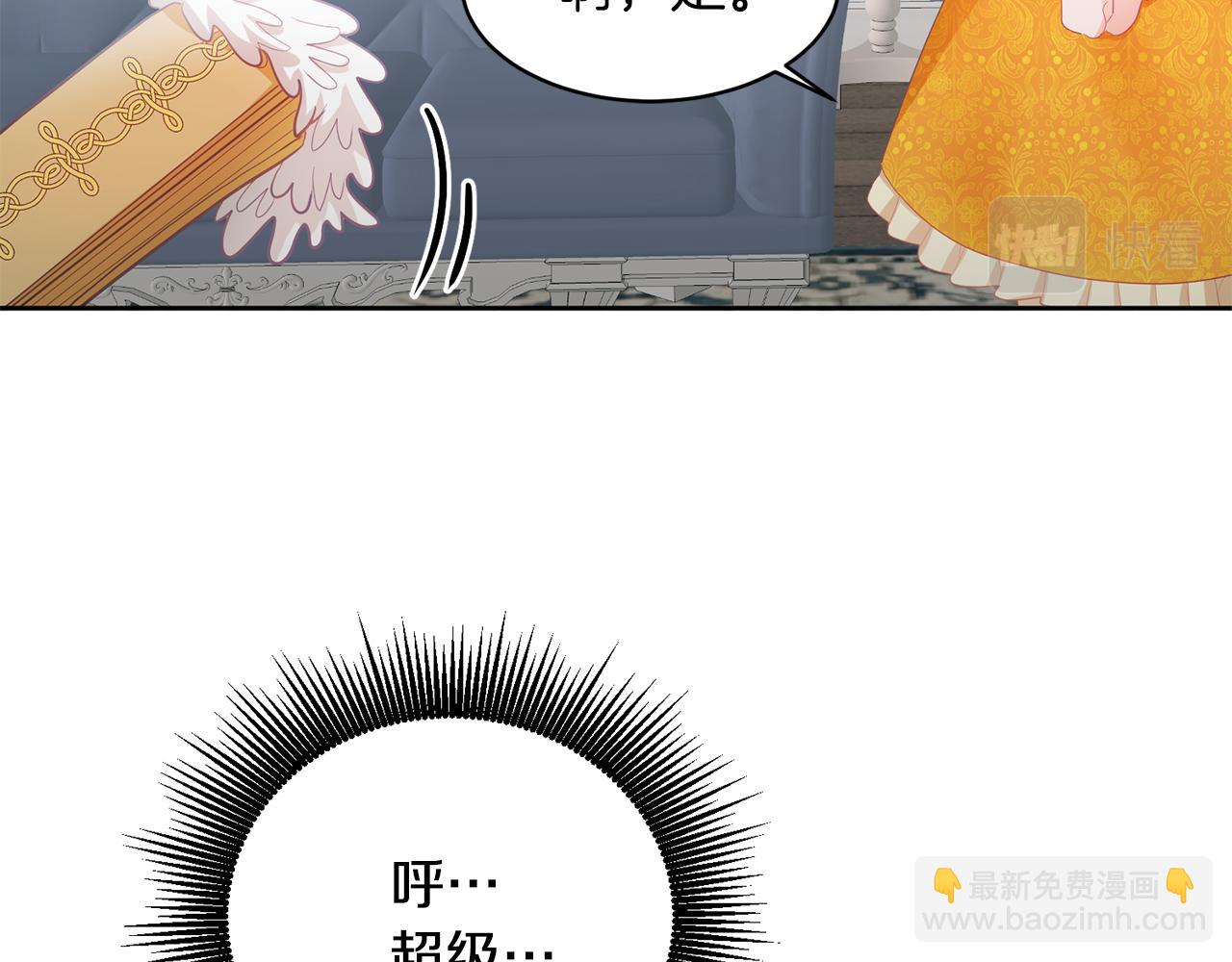 《鬼马千金驯服主角》第2话 初见公主 第42页