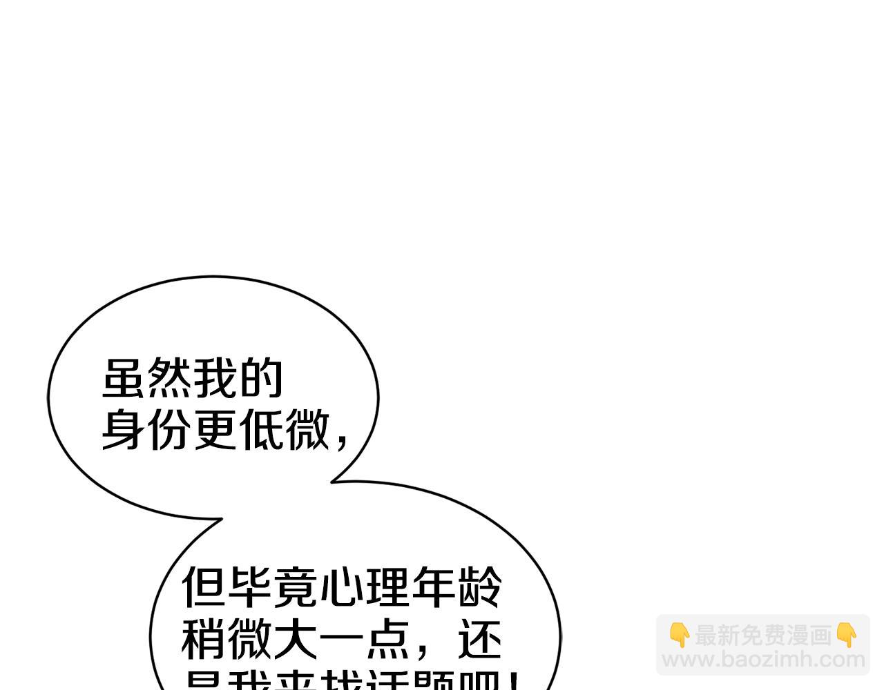 《鬼马千金驯服主角》第2话 初见公主 第45页