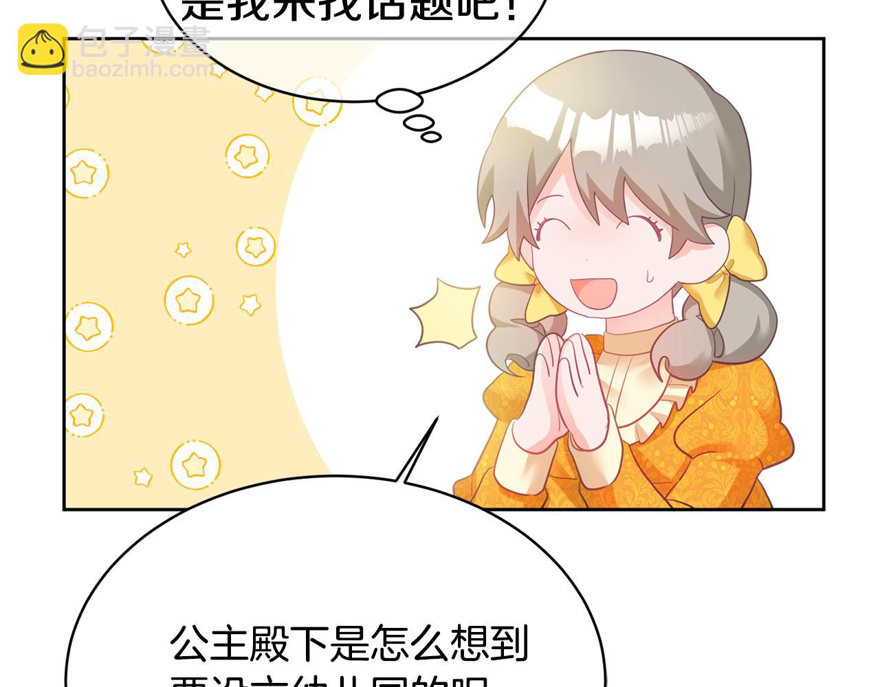 《鬼马千金驯服主角》第2话 初见公主 第46页