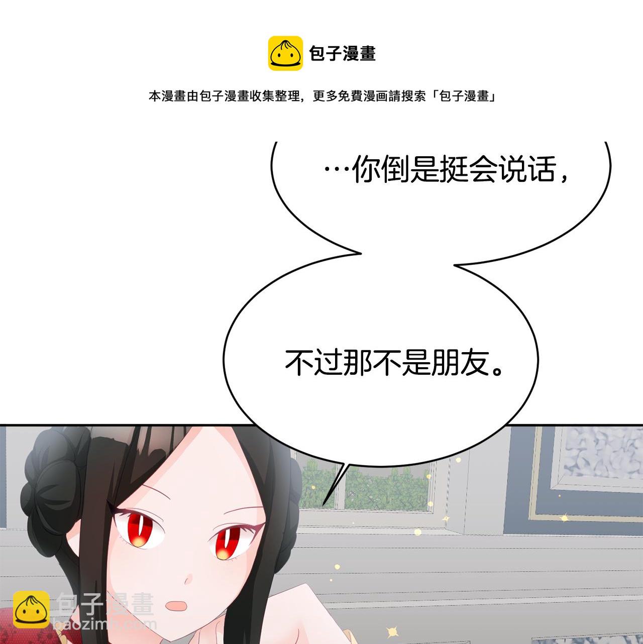 《鬼马千金驯服主角》第2话 初见公主 第50页