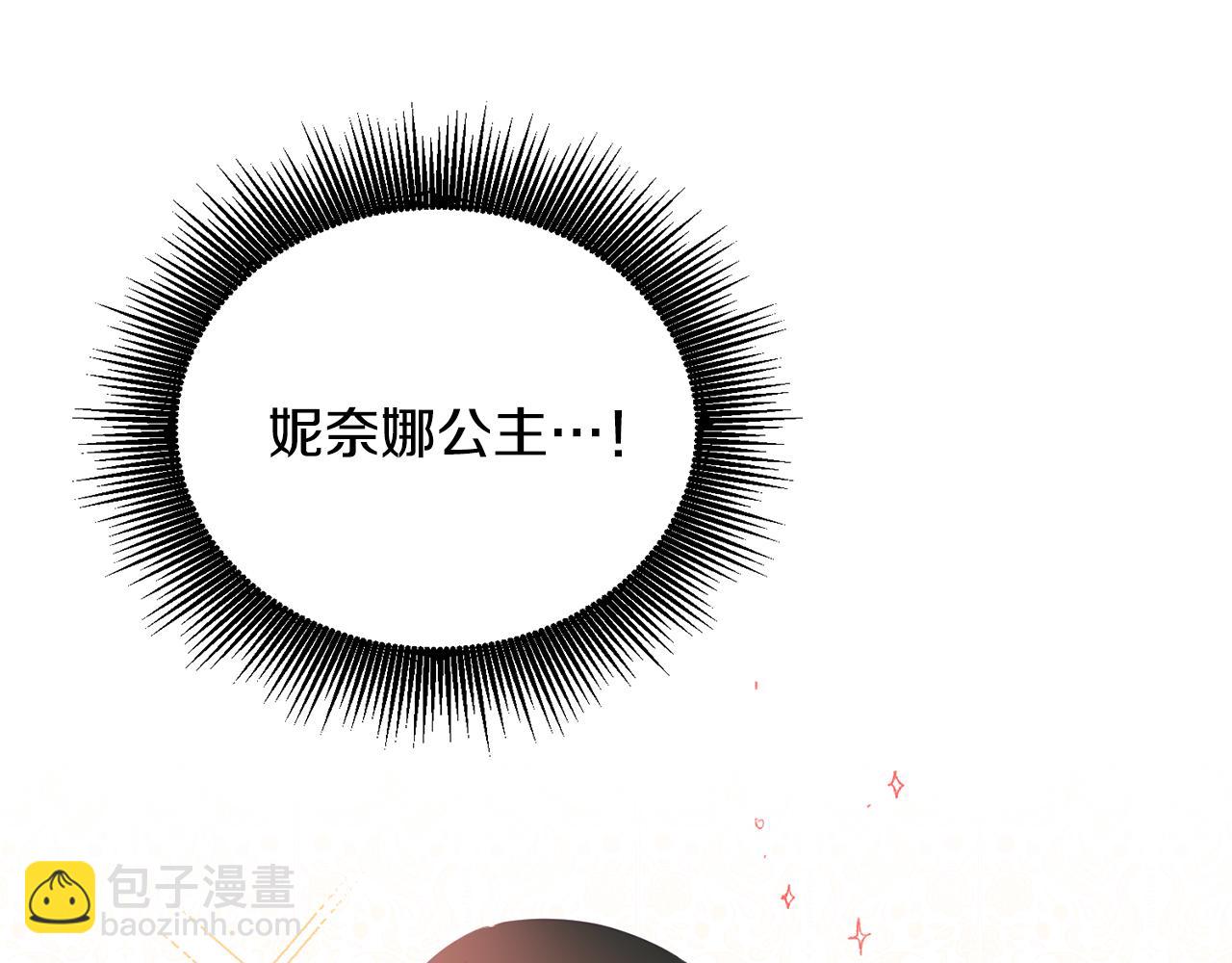 《鬼马千金驯服主角》第2话 初见公主 第7页