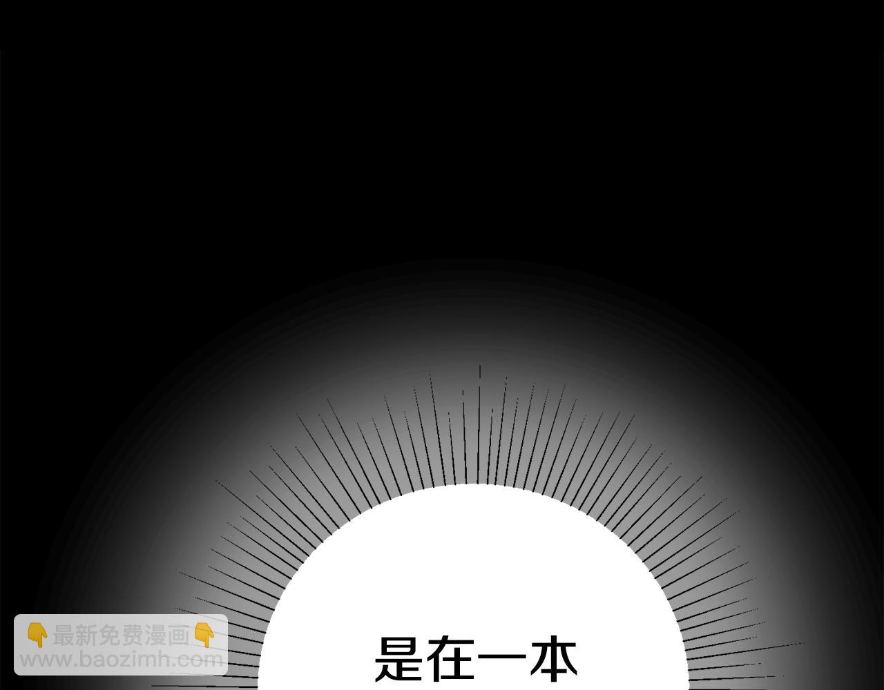 《鬼马千金驯服主角》序 新星球的人生 第22页