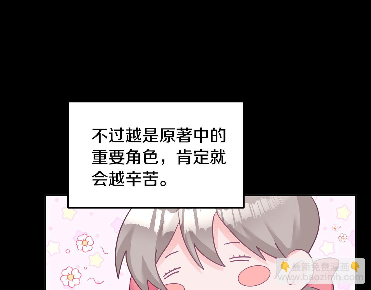 《鬼马千金驯服主角》序 新星球的人生 第28页