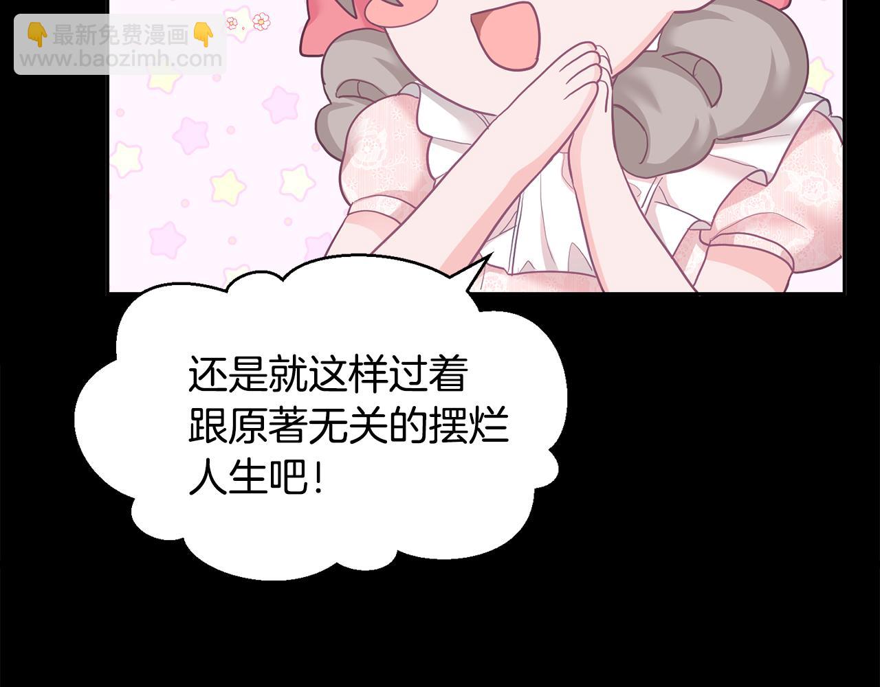 《鬼马千金驯服主角》序 新星球的人生 第29页