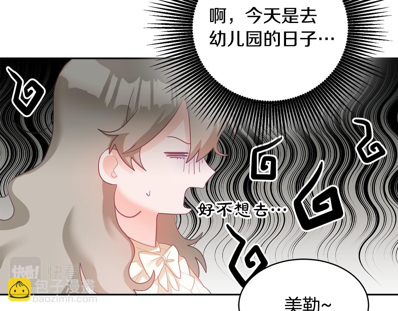 《鬼马千金驯服主角》第3话 入学第一天 第15页