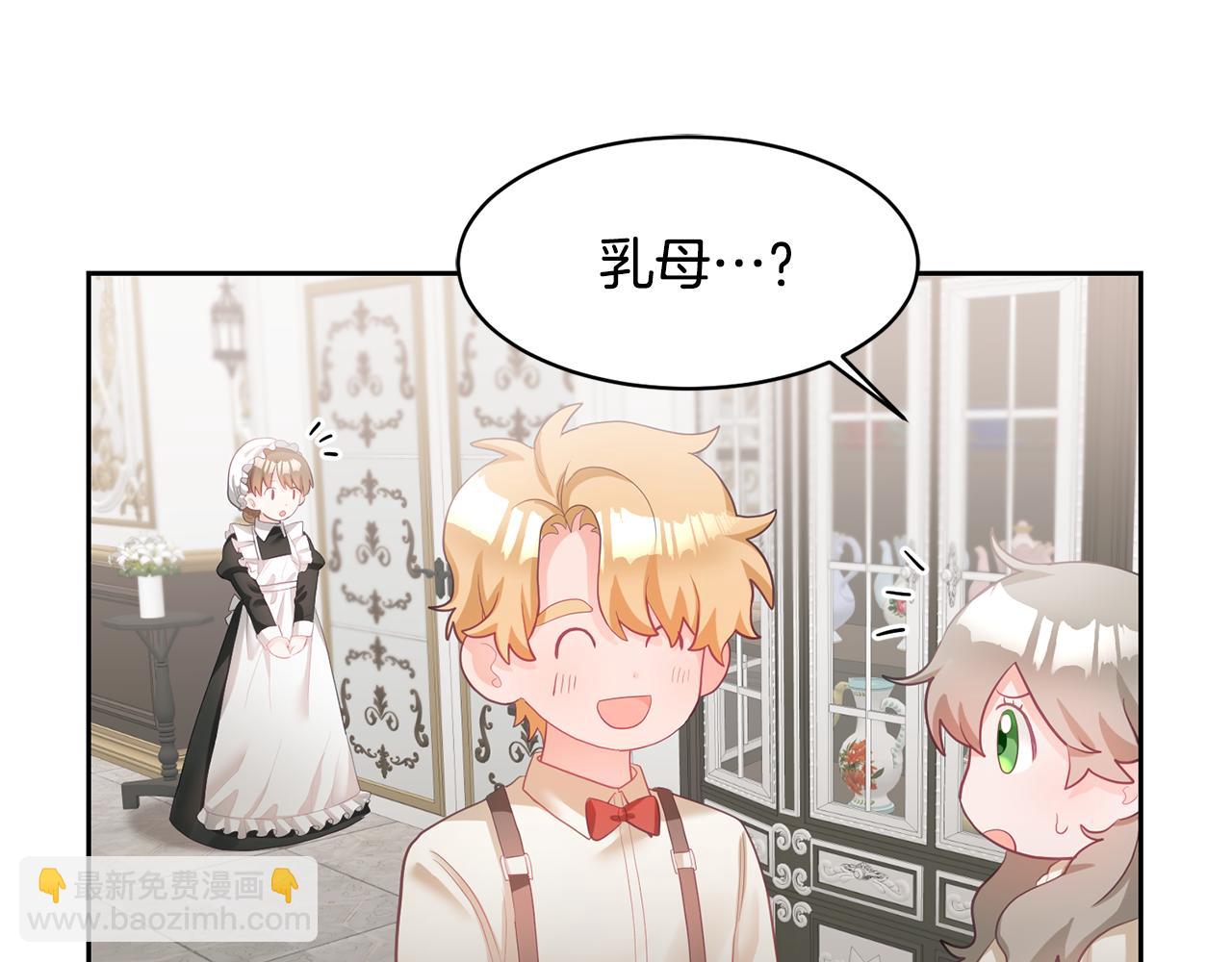 《鬼马千金驯服主角》第3话 入学第一天 第24页