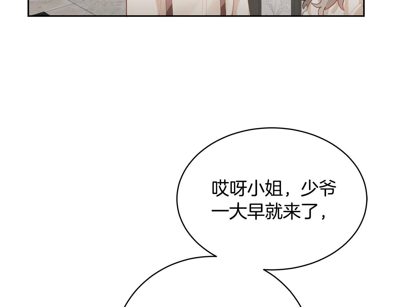 《鬼马千金驯服主角》第3话 入学第一天 第25页