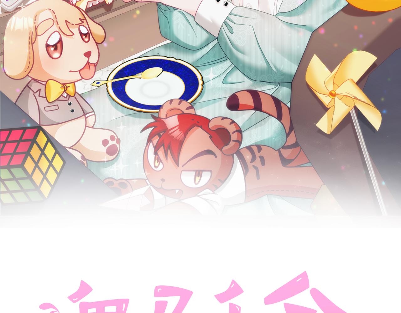 《鬼马千金驯服主角》第3话 入学第一天 第2页