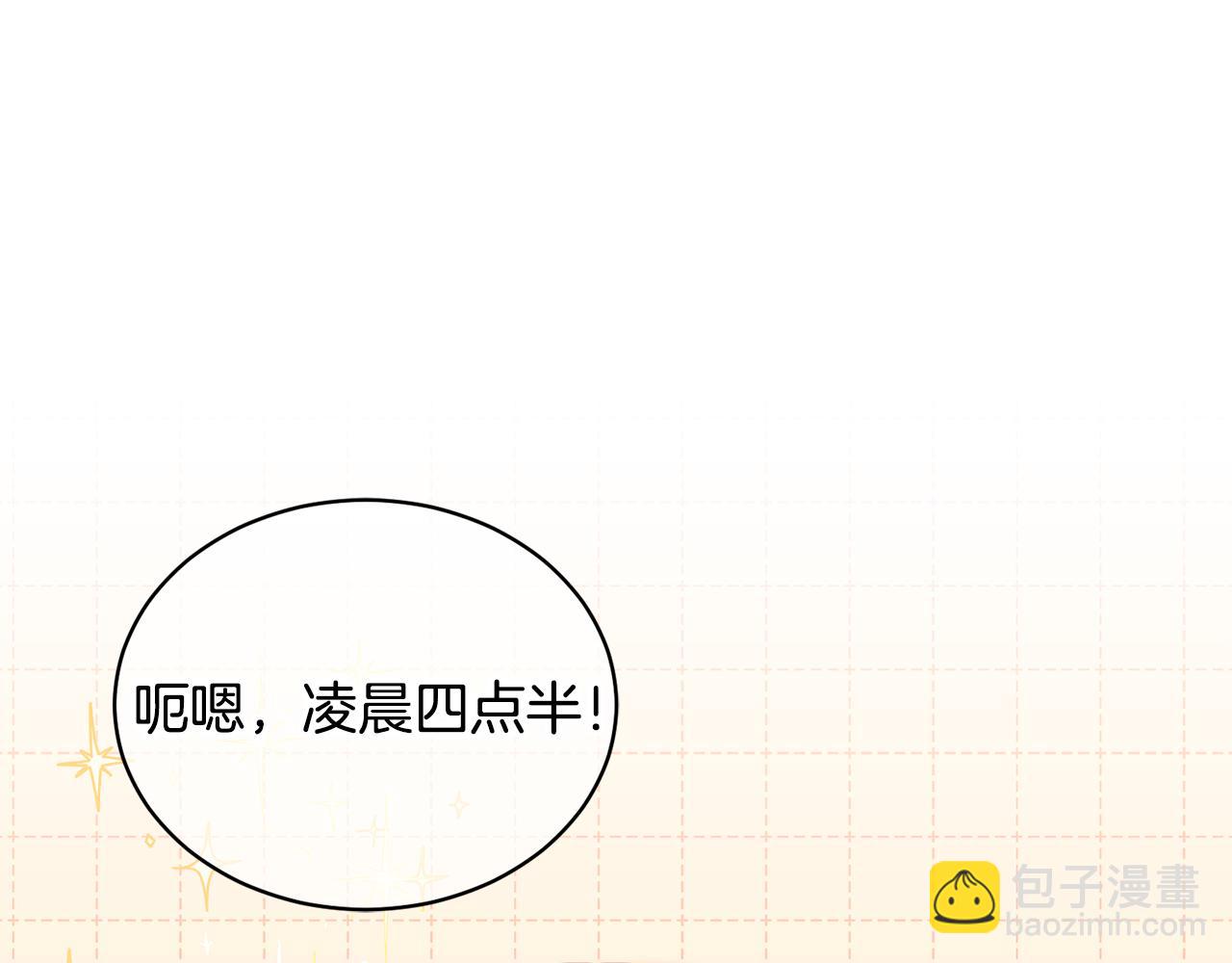 《鬼马千金驯服主角》第3话 入学第一天 第31页