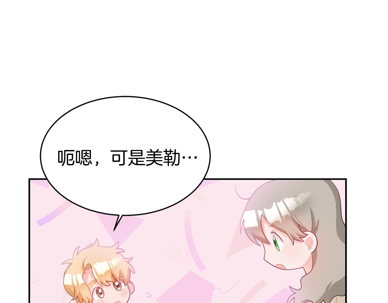 《鬼马千金驯服主角》第3话 入学第一天 第35页