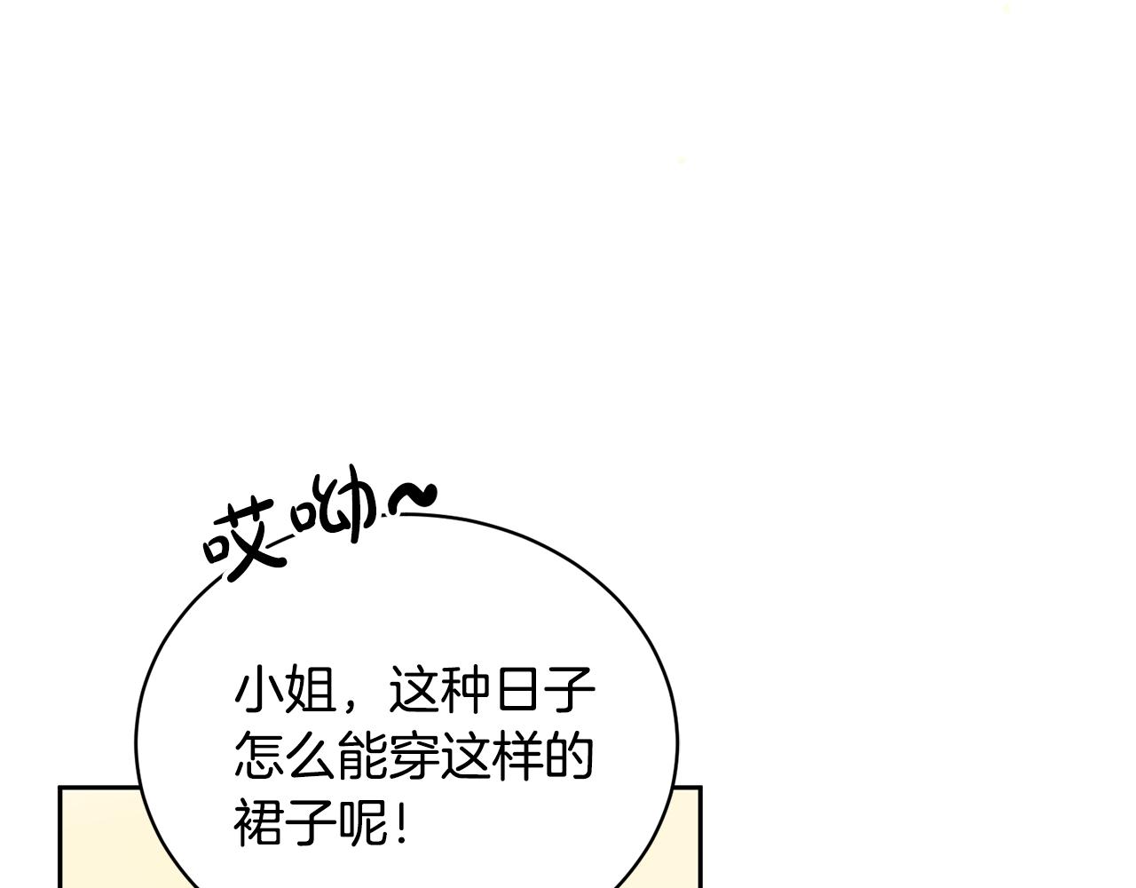 《鬼马千金驯服主角》第3话 入学第一天 第47页