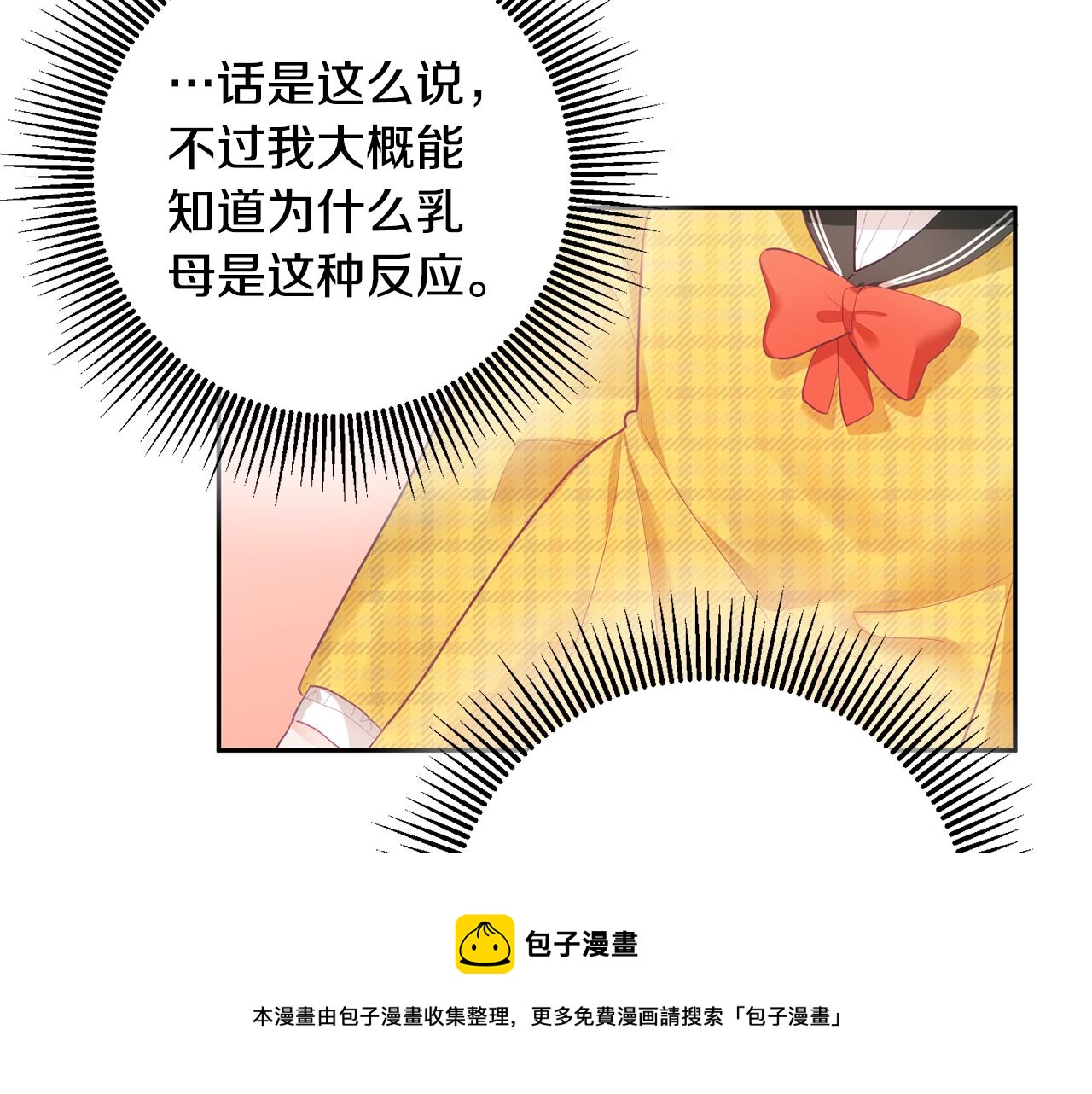 《鬼马千金驯服主角》第3话 入学第一天 第50页