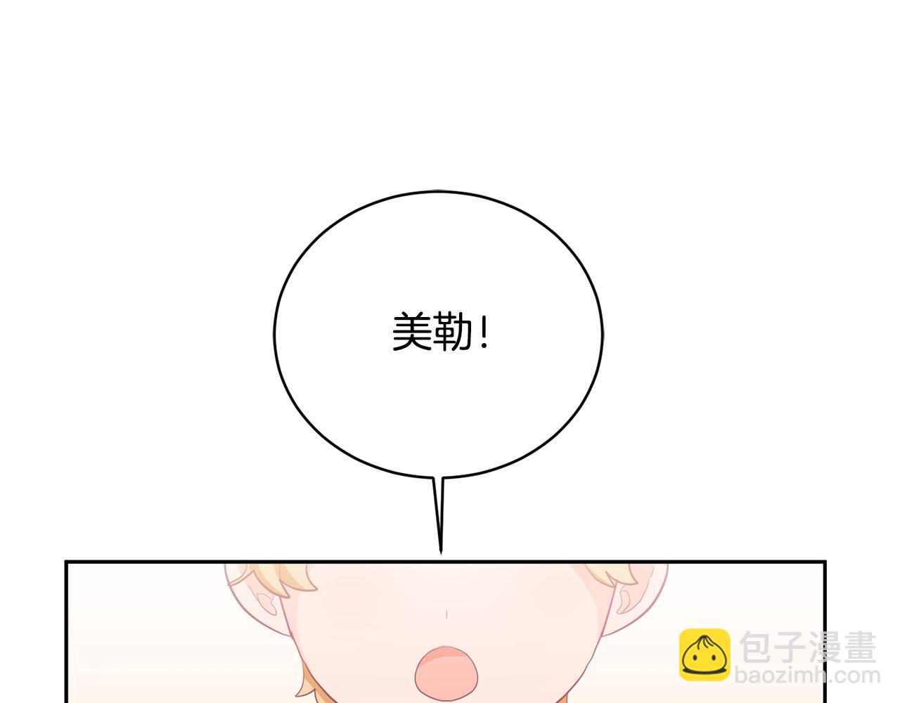 《鬼马千金驯服主角》第3话 入学第一天 第7页