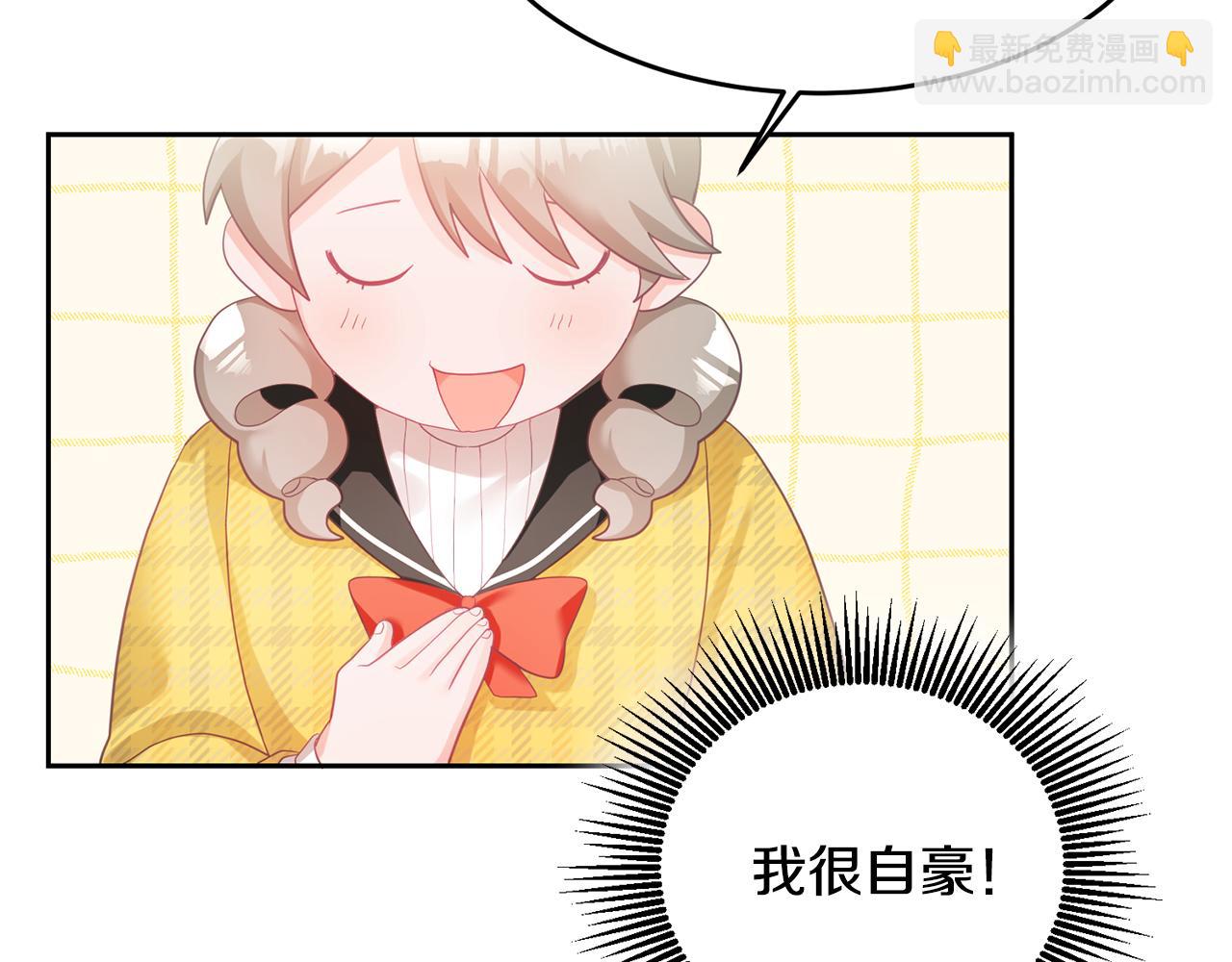 《鬼马千金驯服主角》第4话 攻略第一步 第11页