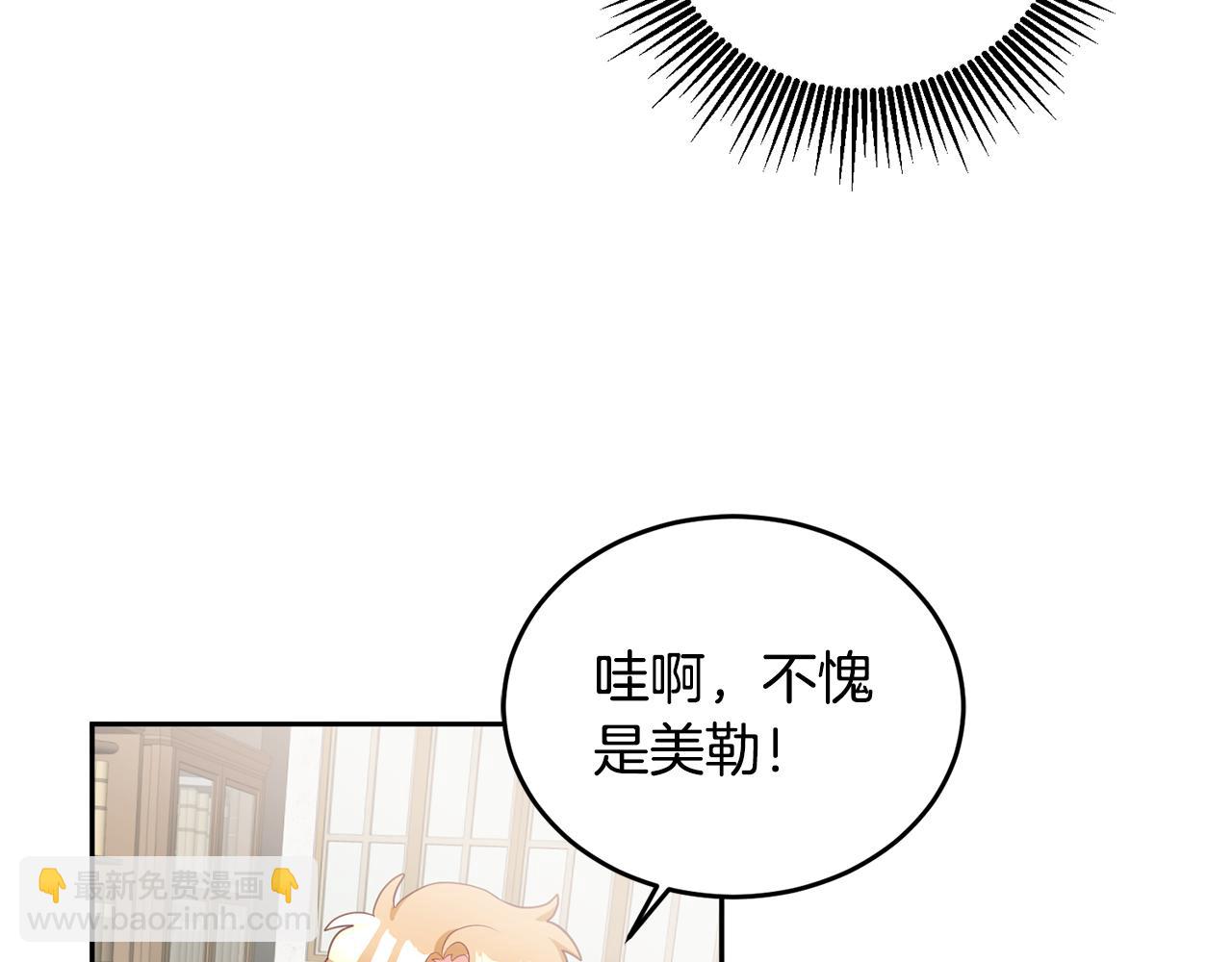 《鬼马千金驯服主角》第4话 攻略第一步 第12页