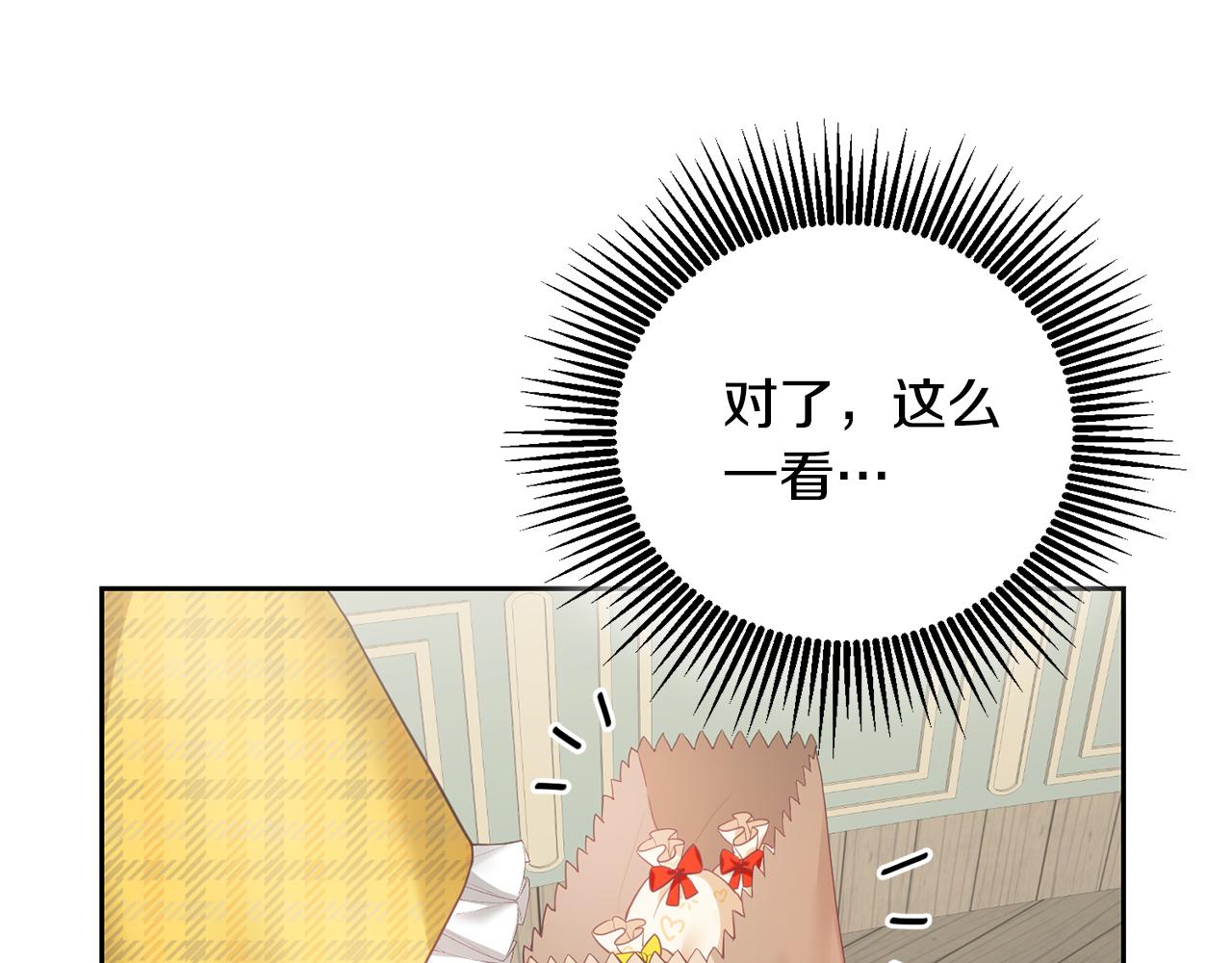 《鬼马千金驯服主角》第4话 攻略第一步 第14页
