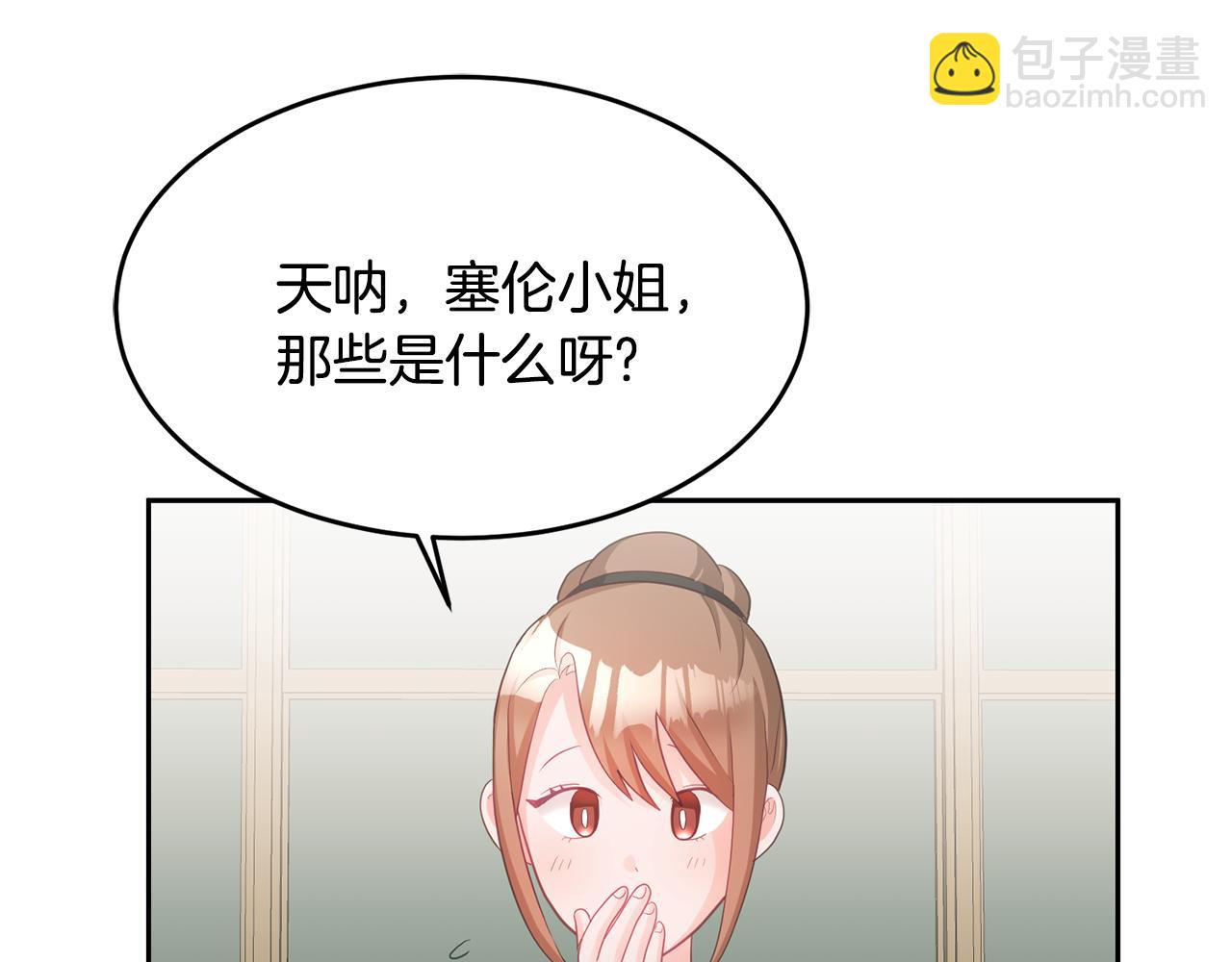 《鬼马千金驯服主角》第4话 攻略第一步 第18页