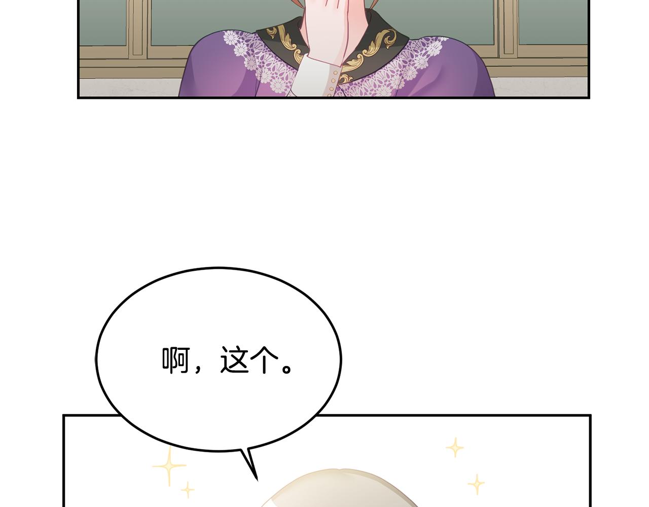 《鬼马千金驯服主角》第4话 攻略第一步 第19页