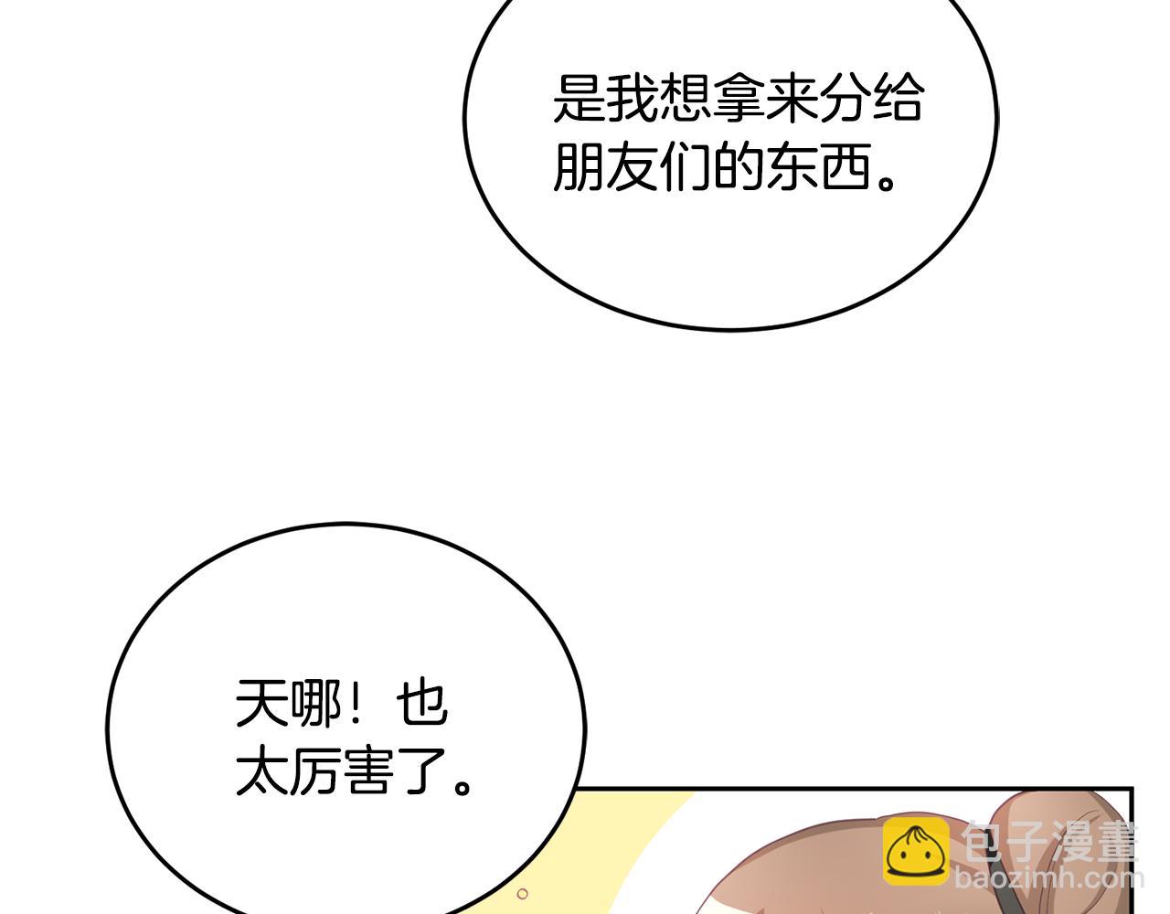 《鬼马千金驯服主角》第4话 攻略第一步 第21页