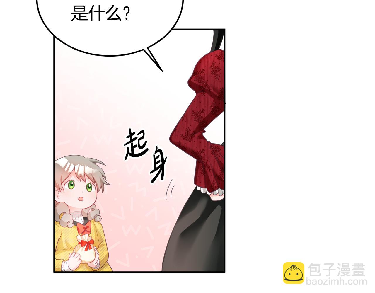 《鬼马千金驯服主角》第4话 攻略第一步 第23页