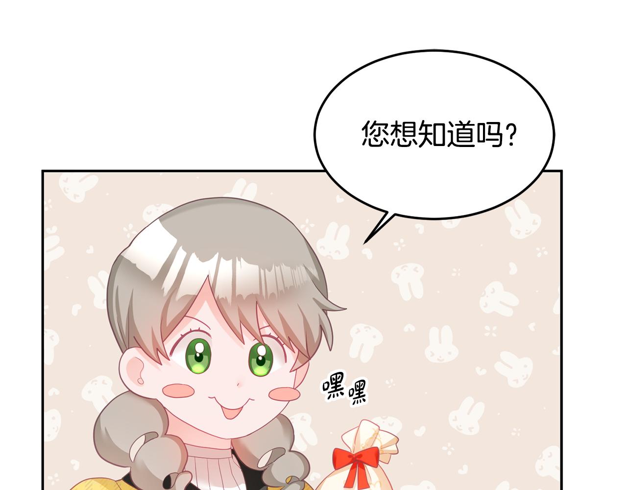 《鬼马千金驯服主角》第4话 攻略第一步 第27页