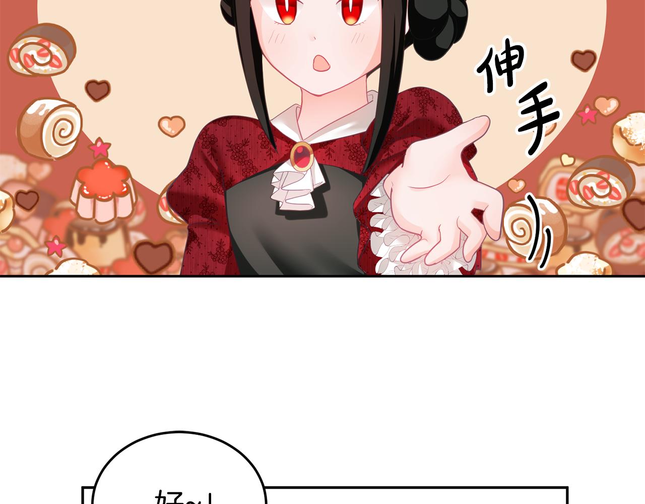 《鬼马千金驯服主角》第4话 攻略第一步 第29页