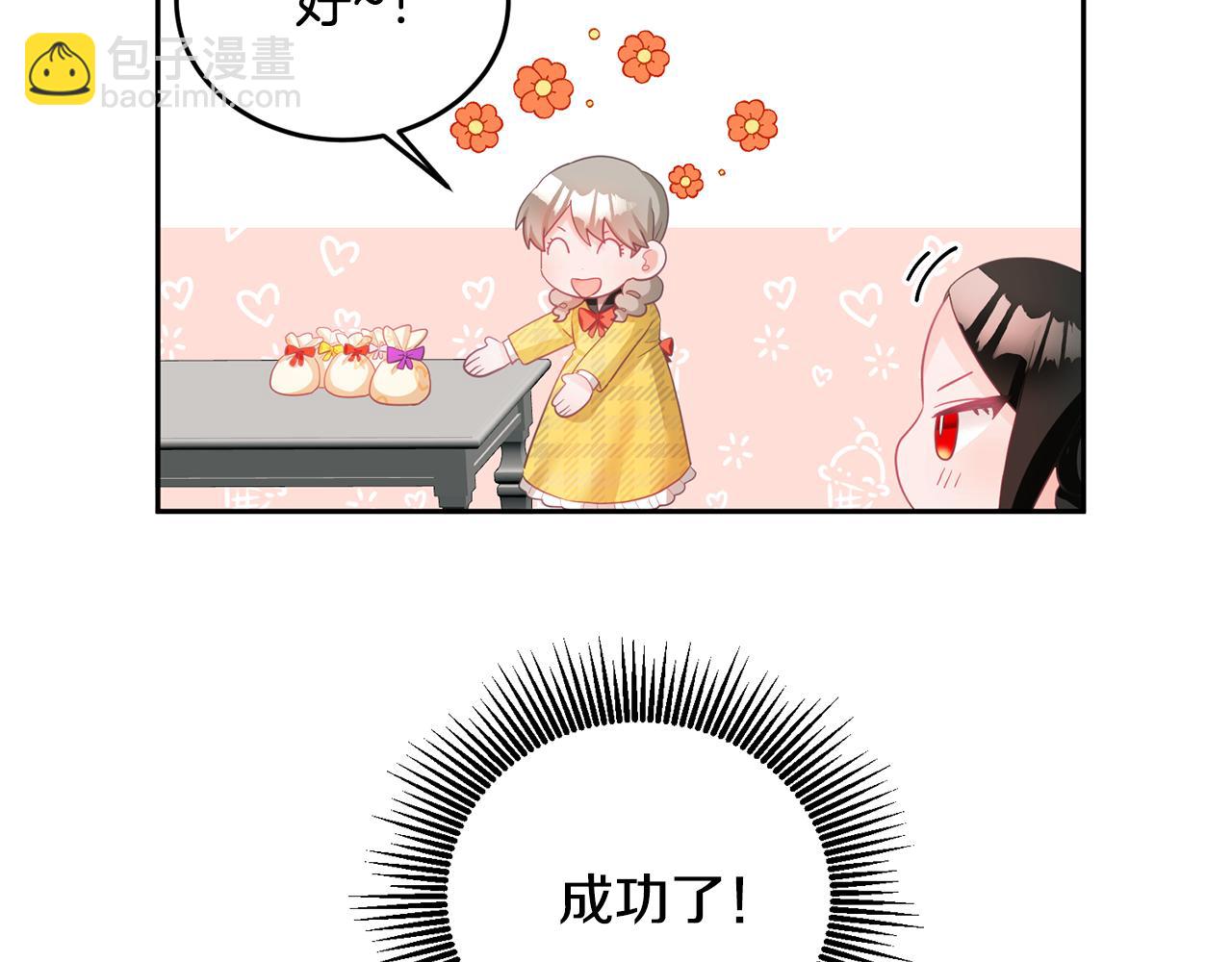 《鬼马千金驯服主角》第4话 攻略第一步 第30页