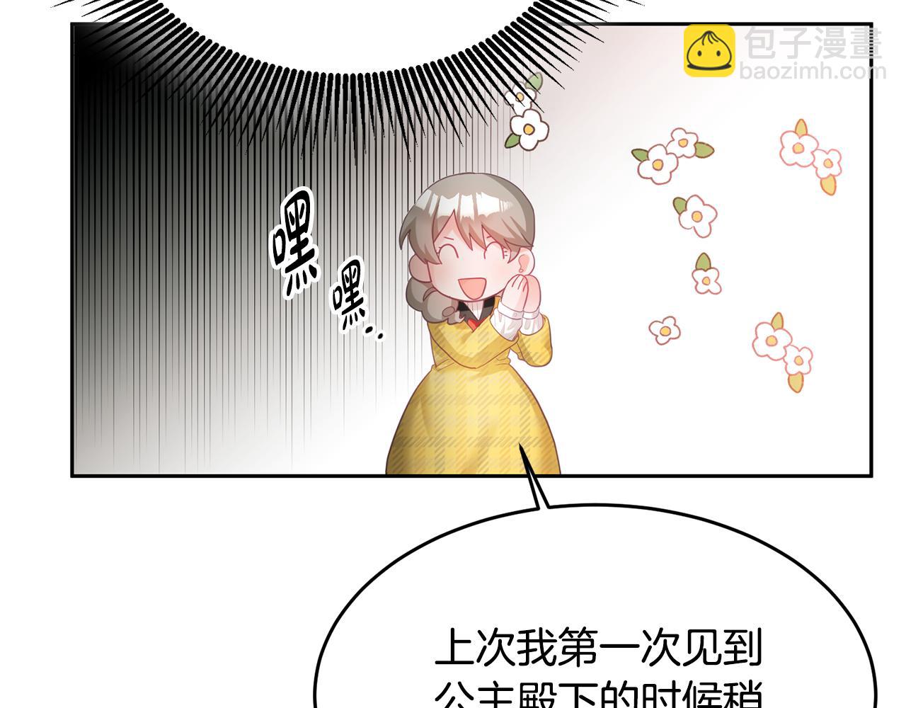 《鬼马千金驯服主角》第4话 攻略第一步 第39页
